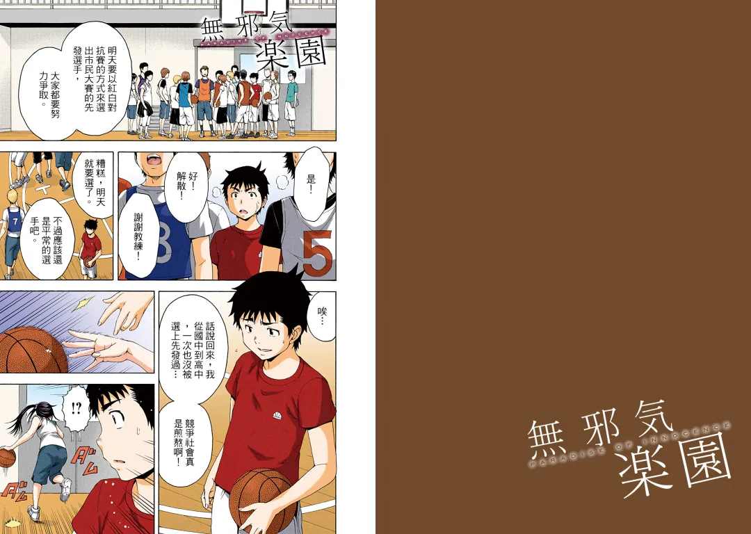 [Uran] Mujaki no Rakuen Digital Colored Comic Vol. 11 Fhentai - Page 71