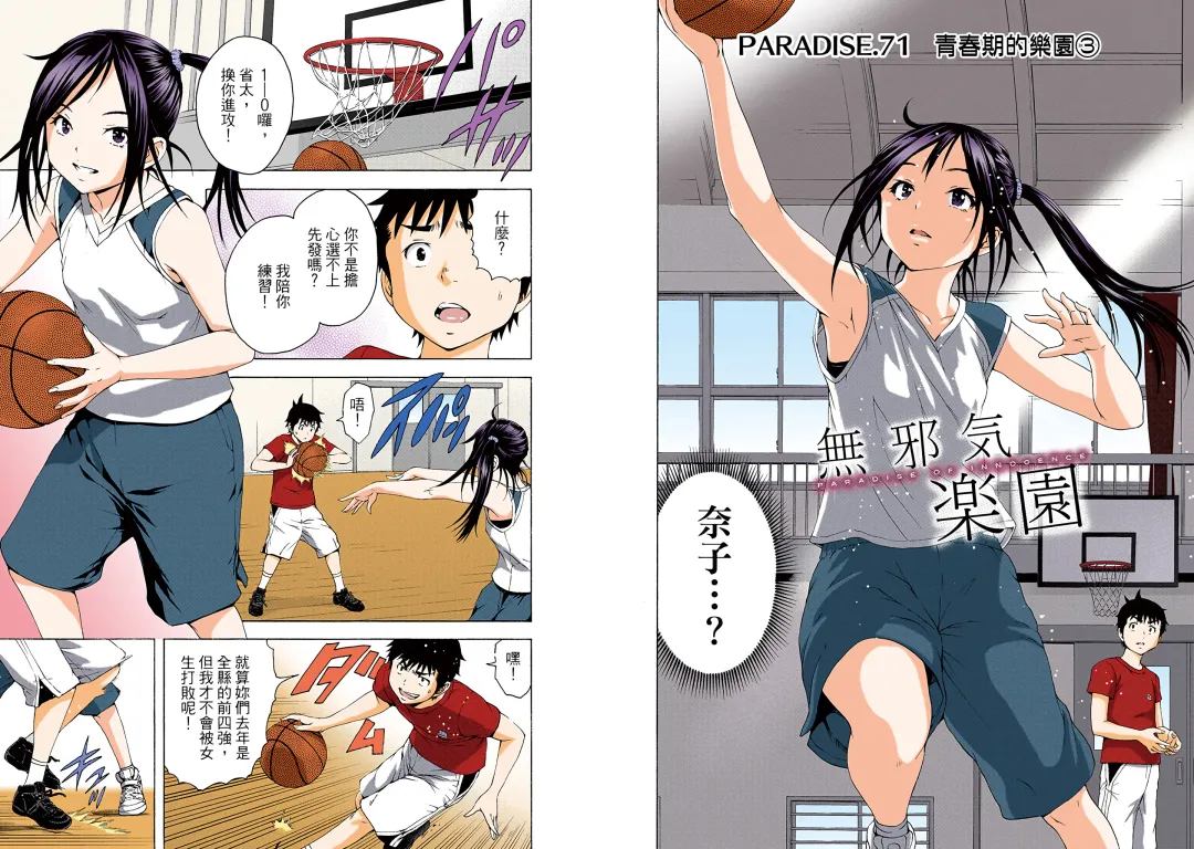 [Uran] Mujaki no Rakuen Digital Colored Comic Vol. 11 Fhentai - Page 72