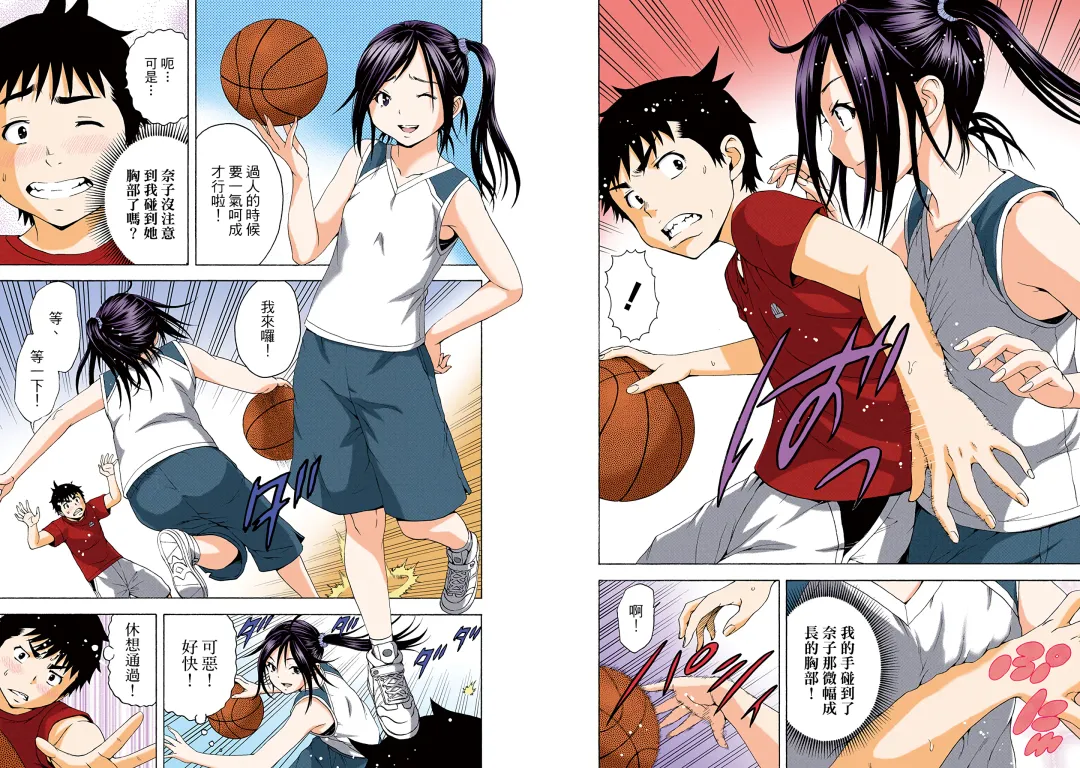 [Uran] Mujaki no Rakuen Digital Colored Comic Vol. 11 Fhentai - Page 73