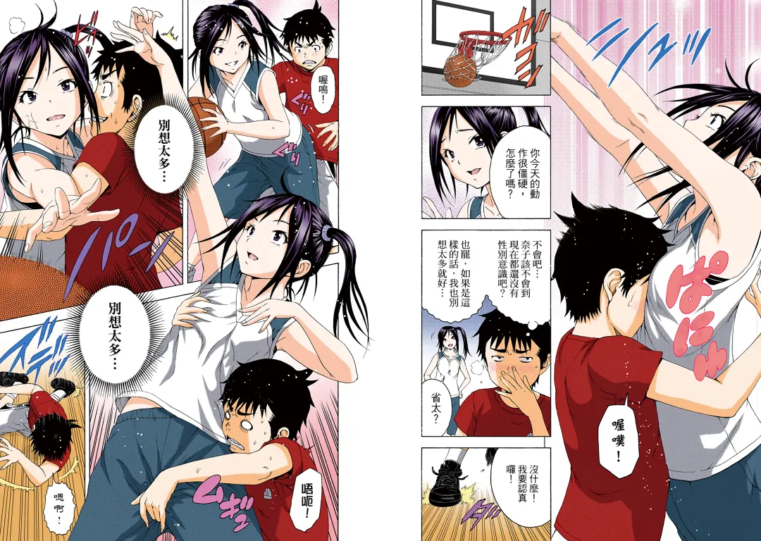 [Uran] Mujaki no Rakuen Digital Colored Comic Vol. 11 Fhentai - Page 74