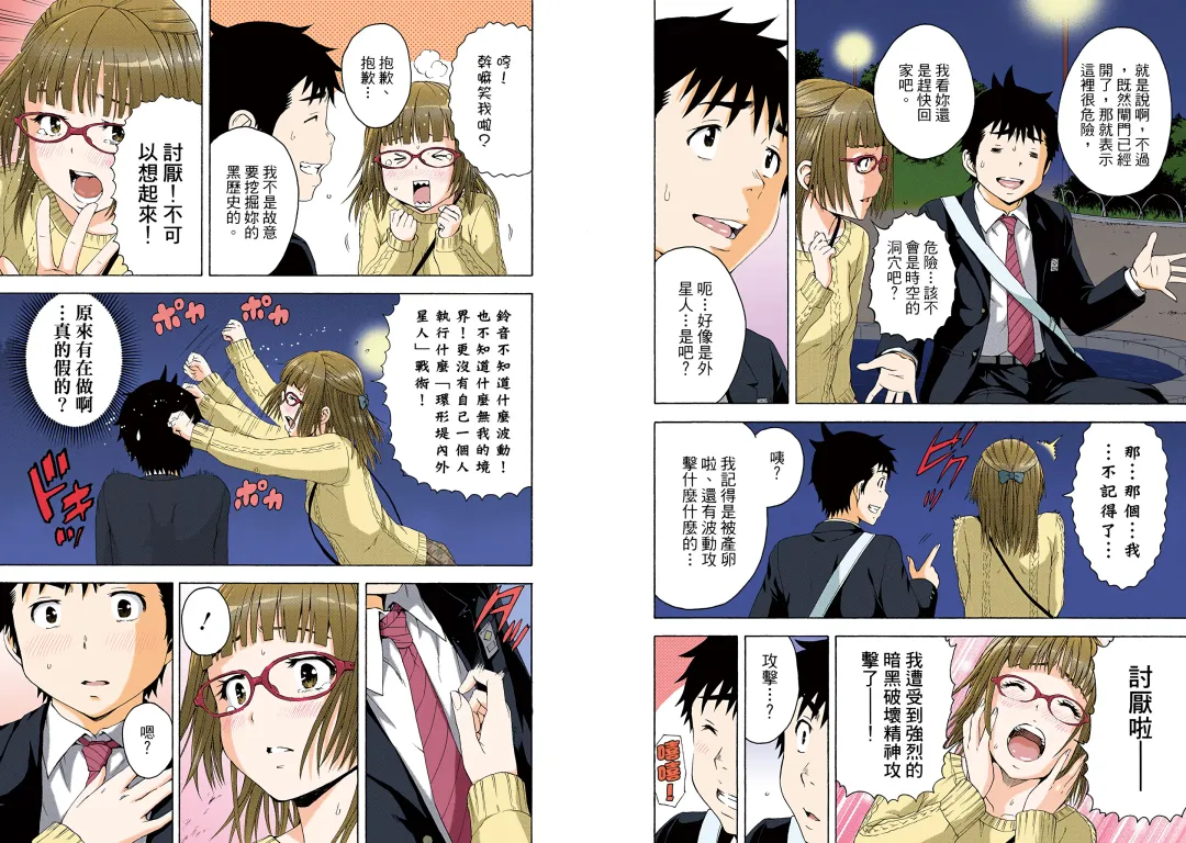 [Uran] Mujaki no Rakuen Digital Colored Comic Vol. 11 Fhentai - Page 78