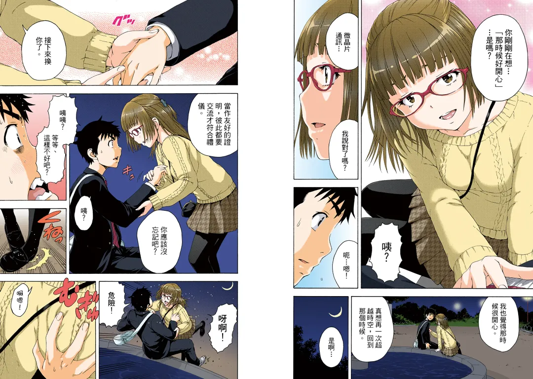 [Uran] Mujaki no Rakuen Digital Colored Comic Vol. 11 Fhentai - Page 79