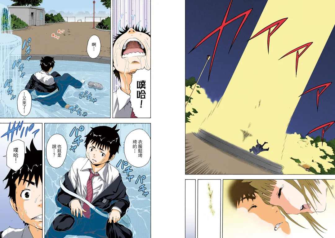 [Uran] Mujaki no Rakuen Digital Colored Comic Vol. 11 Fhentai - Page 80