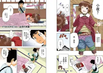 [Uran] Mujaki no Rakuen Digital Colored Comic Vol. 11 Fhentai - Page 13