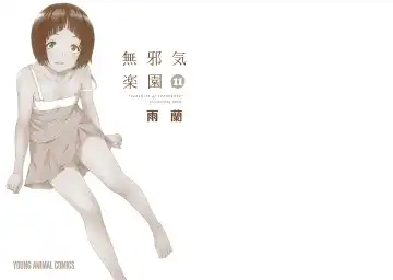 [Uran] Mujaki no Rakuen Digital Colored Comic Vol. 11 Fhentai - Page 2