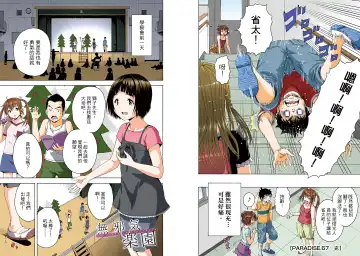 [Uran] Mujaki no Rakuen Digital Colored Comic Vol. 11 Fhentai - Page 33