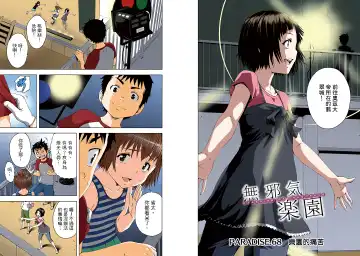 [Uran] Mujaki no Rakuen Digital Colored Comic Vol. 11 Fhentai - Page 34