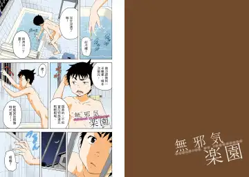 [Uran] Mujaki no Rakuen Digital Colored Comic Vol. 11 Fhentai - Page 50