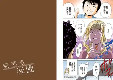 [Uran] Mujaki no Rakuen Digital Colored Comic Vol. 11 Fhentai - Page 70