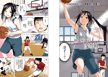 [Uran] Mujaki no Rakuen Digital Colored Comic Vol. 11 Fhentai - Page 72