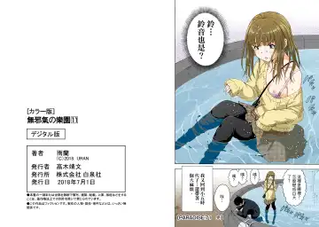 [Uran] Mujaki no Rakuen Digital Colored Comic Vol. 11 Fhentai - Page 81