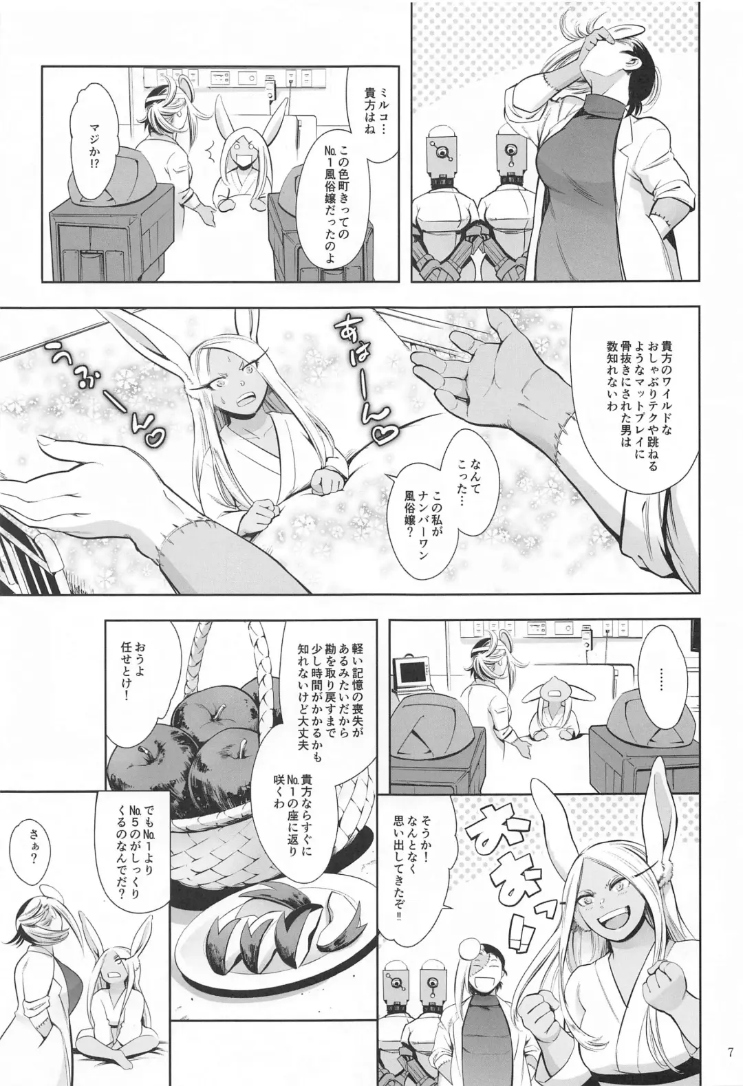 [Maguro Teikoku] Goshimei wa Usagi  desu ka? Fhentai - Page 6