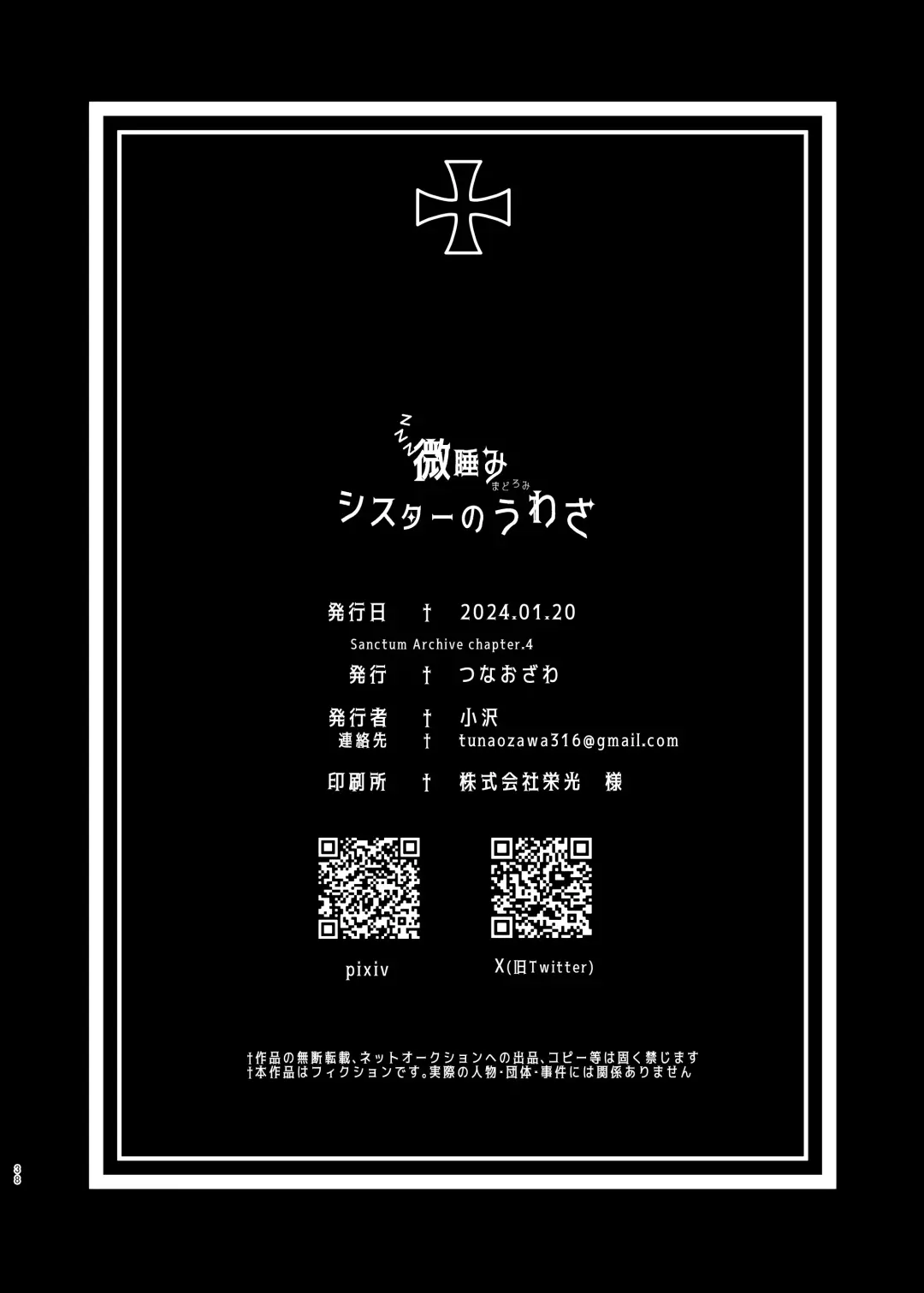 Madoromi Sister no Uwasa Fhentai - Page 38