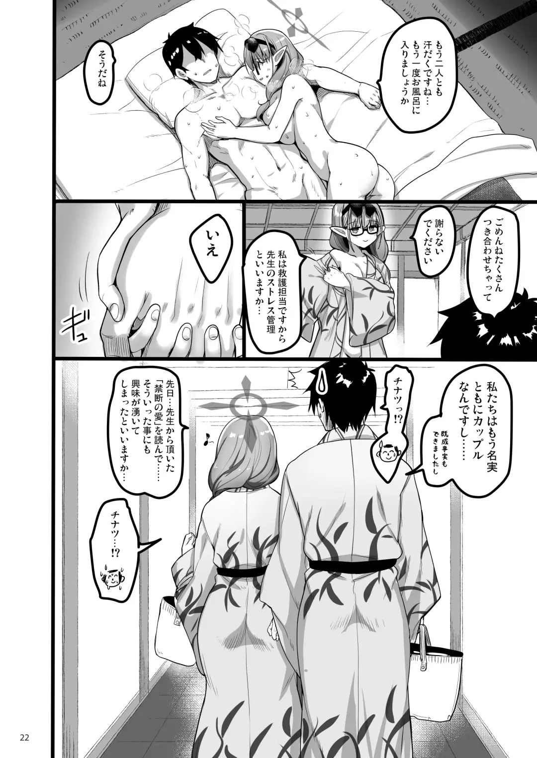 [Akahito] Kyou wa Mata, Couple desushi...... - And today we're a couple again. Fhentai - Page 21