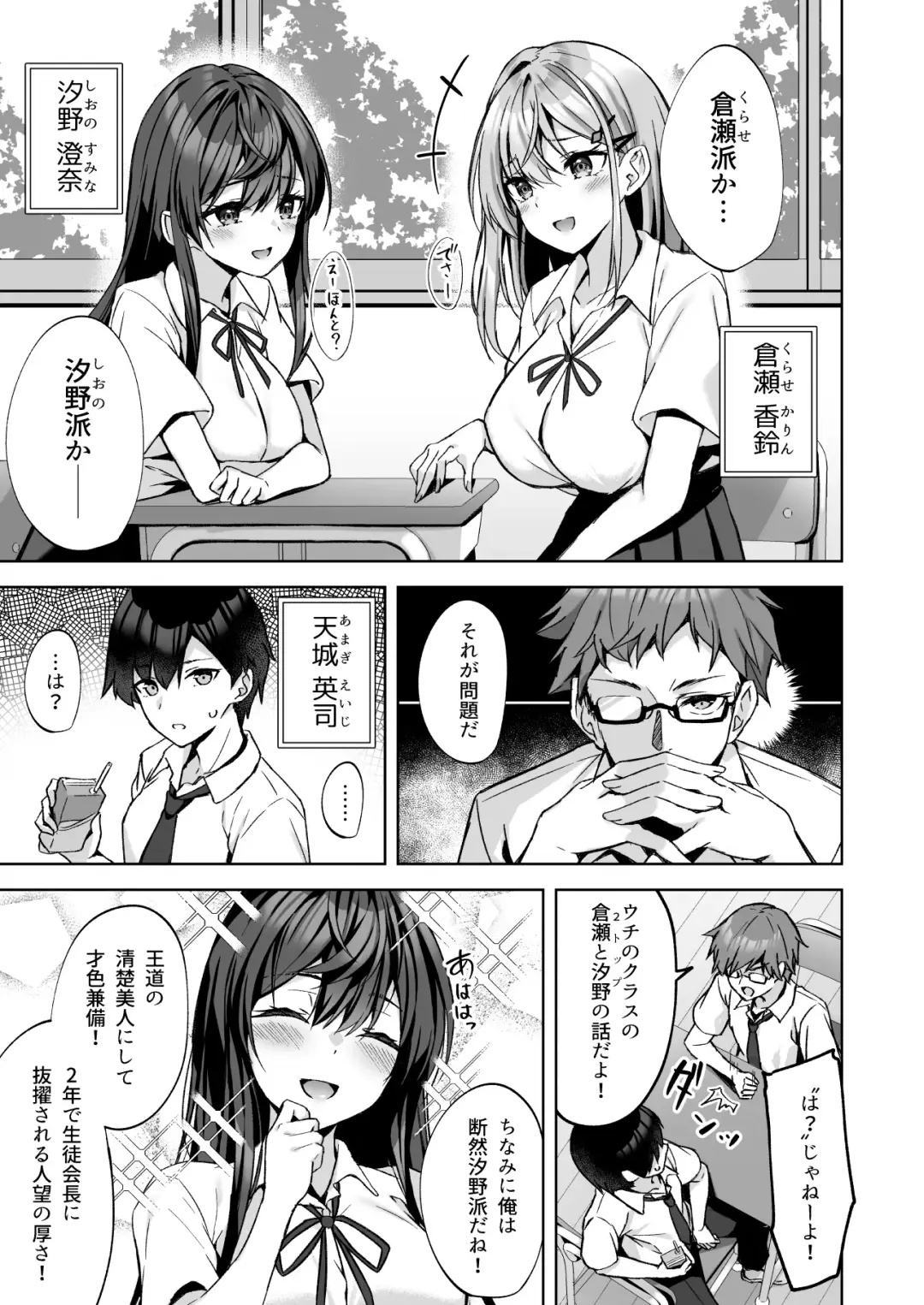 [Sena Chifuyu] PURITY OR BITCH? Fhentai - Page 2