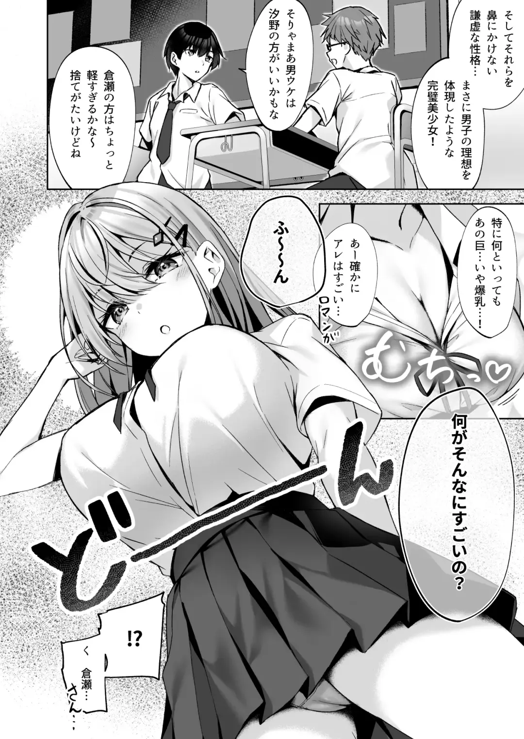 [Sena Chifuyu] PURITY OR BITCH? Fhentai - Page 3