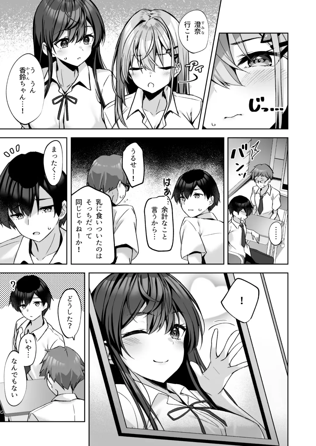 [Sena Chifuyu] PURITY OR BITCH? Fhentai - Page 4