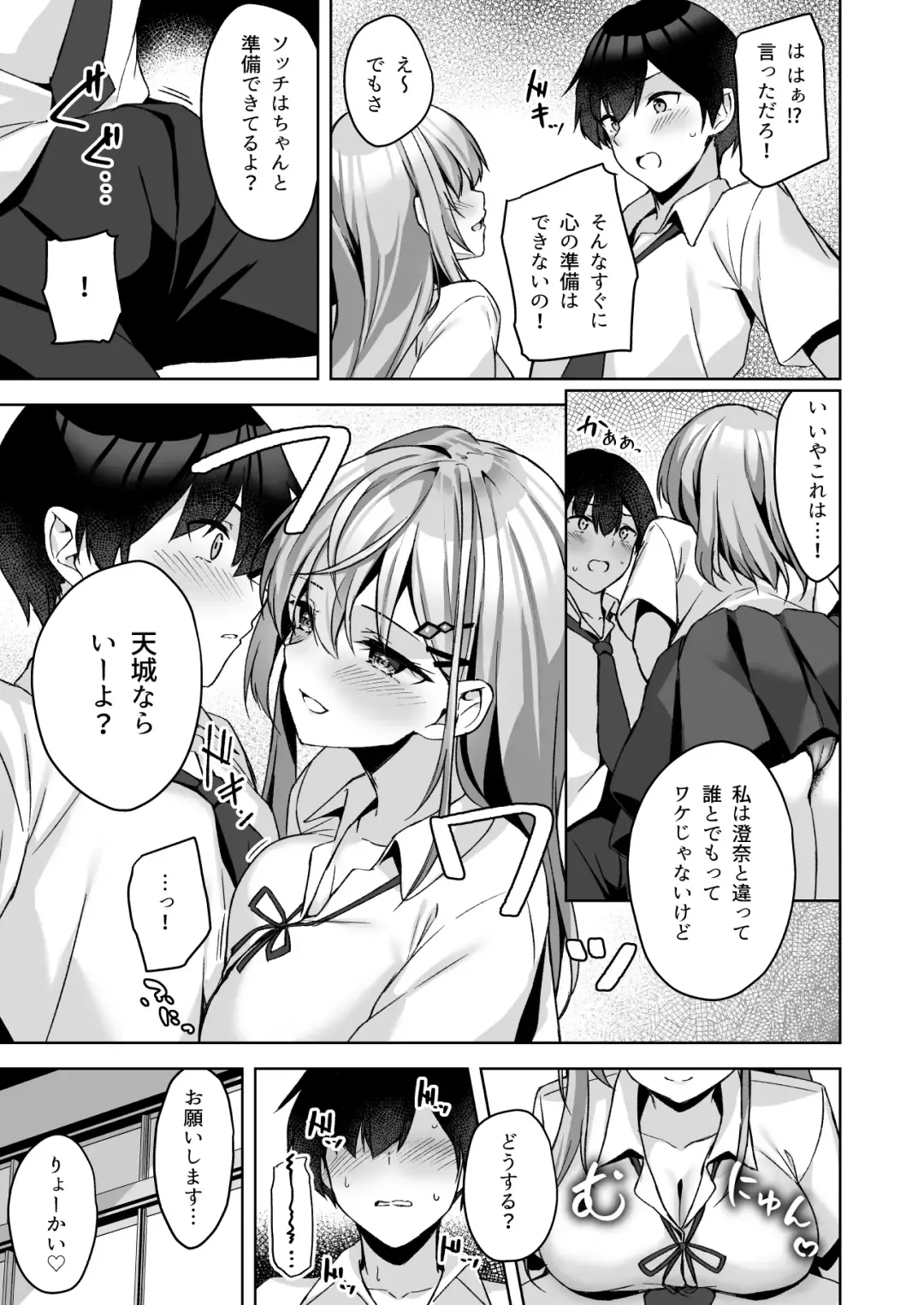 [Sena Chifuyu] PURITY OR BITCH? Fhentai - Page 16