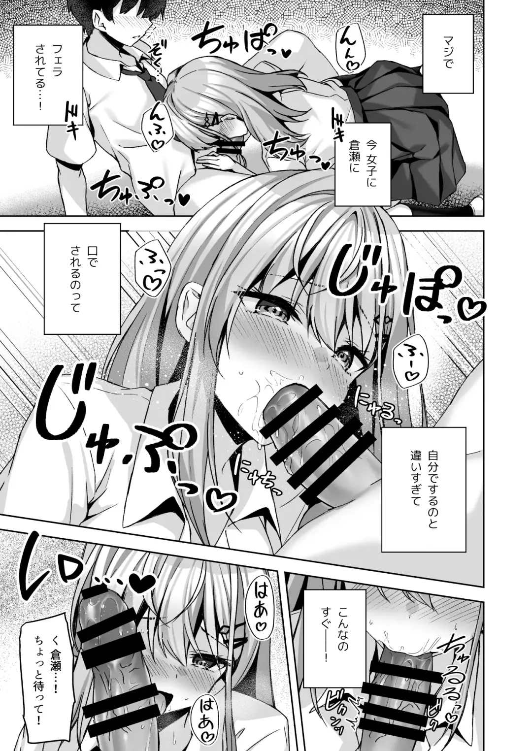 [Sena Chifuyu] PURITY OR BITCH? Fhentai - Page 18