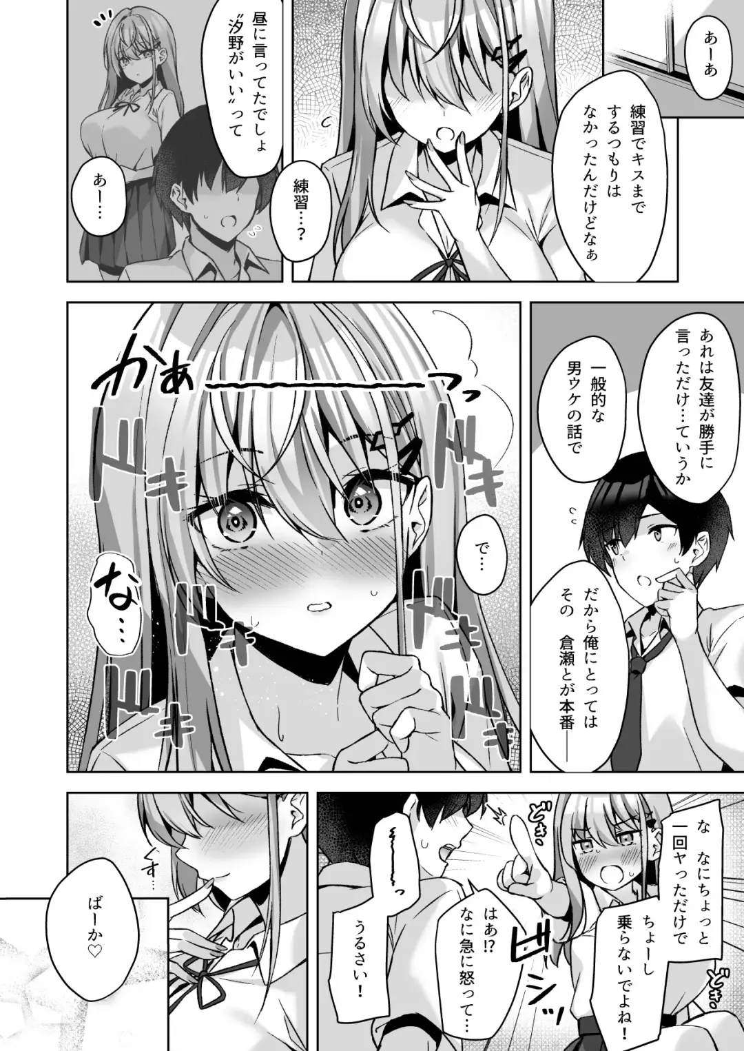 [Sena Chifuyu] PURITY OR BITCH? Fhentai - Page 31