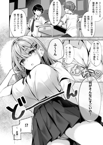 [Sena Chifuyu] PURITY OR BITCH? Fhentai - Page 3