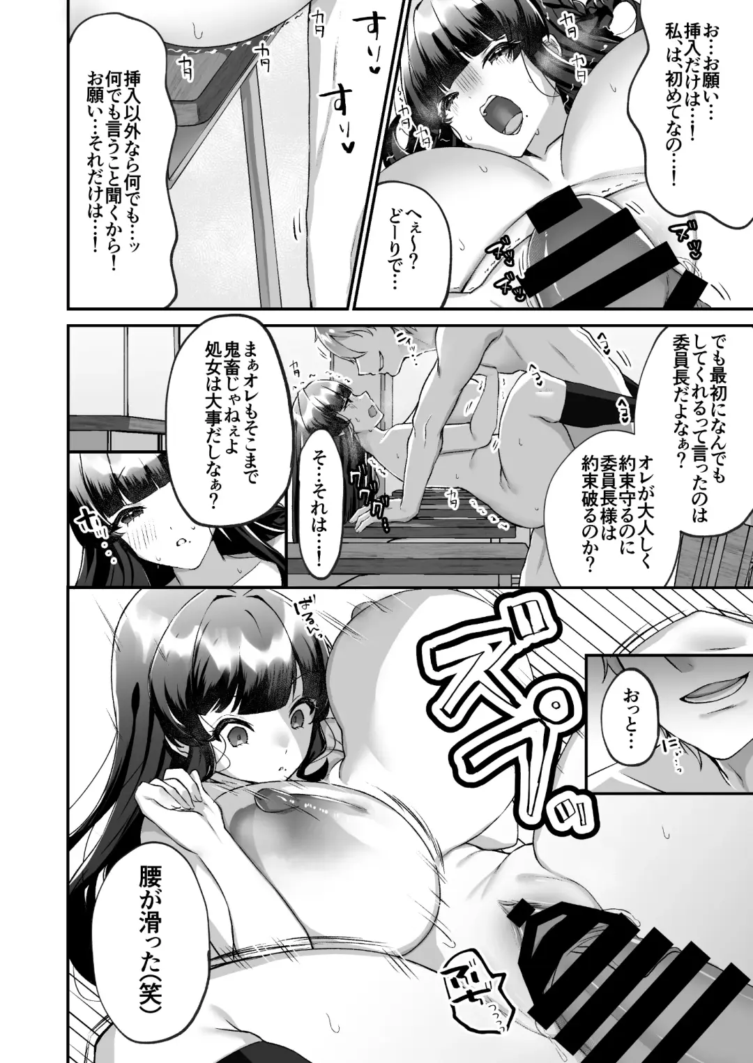 [Morino Koala] Bakunyuu Iinchou wa Class no Chitsujo o Mamoreru ka? Fhentai - Page 13