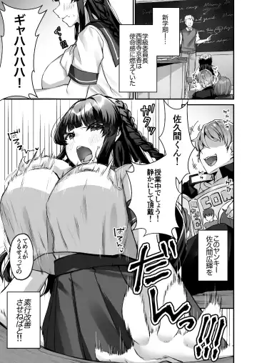 [Morino Koala] Bakunyuu Iinchou wa Class no Chitsujo o Mamoreru ka? Fhentai - Page 2