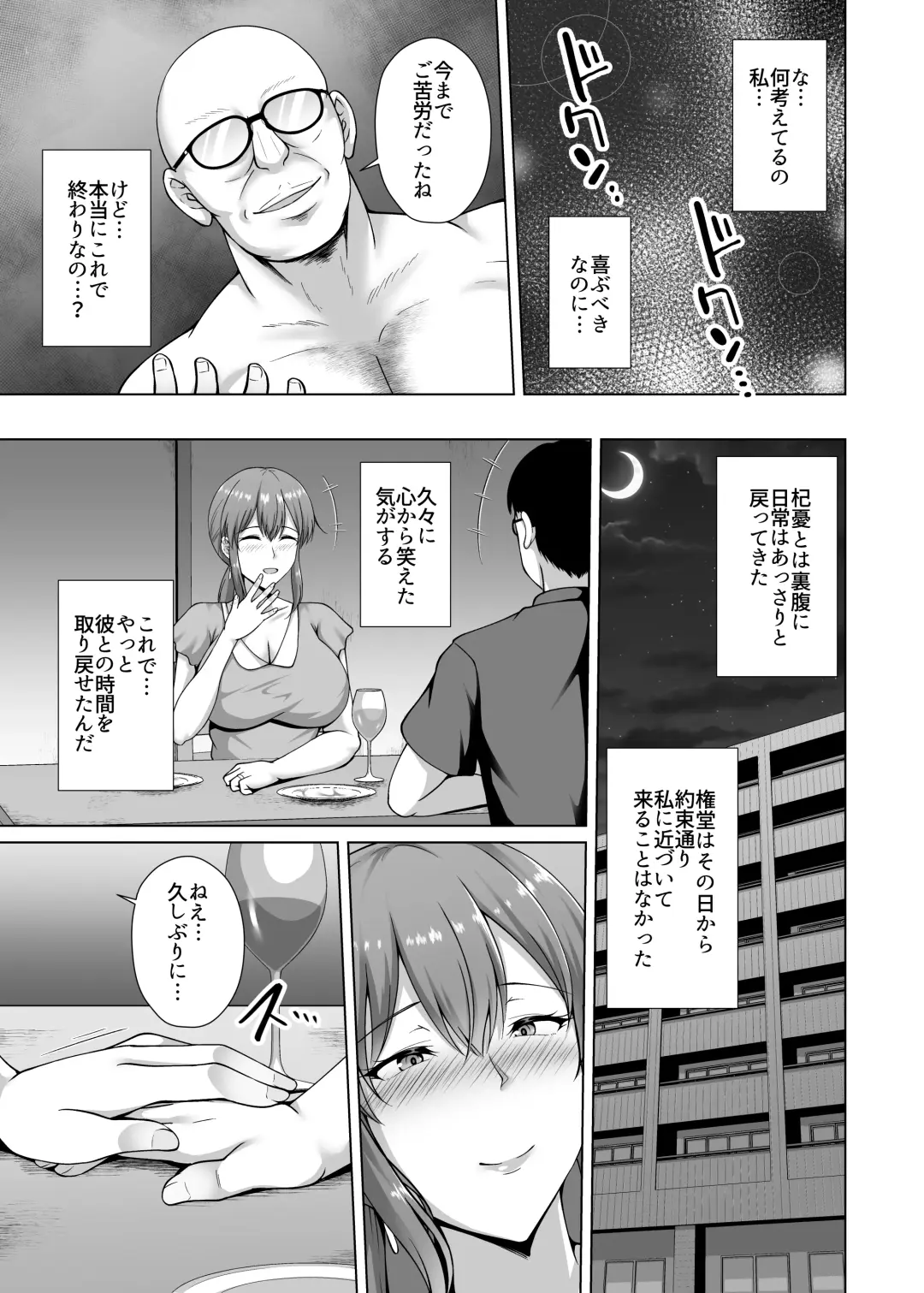 [Toono Suika] Choukyou Zumi Hitozuma OL wa Joushi ni Dakare Futatabi Ochiru Fhentai - Page 25