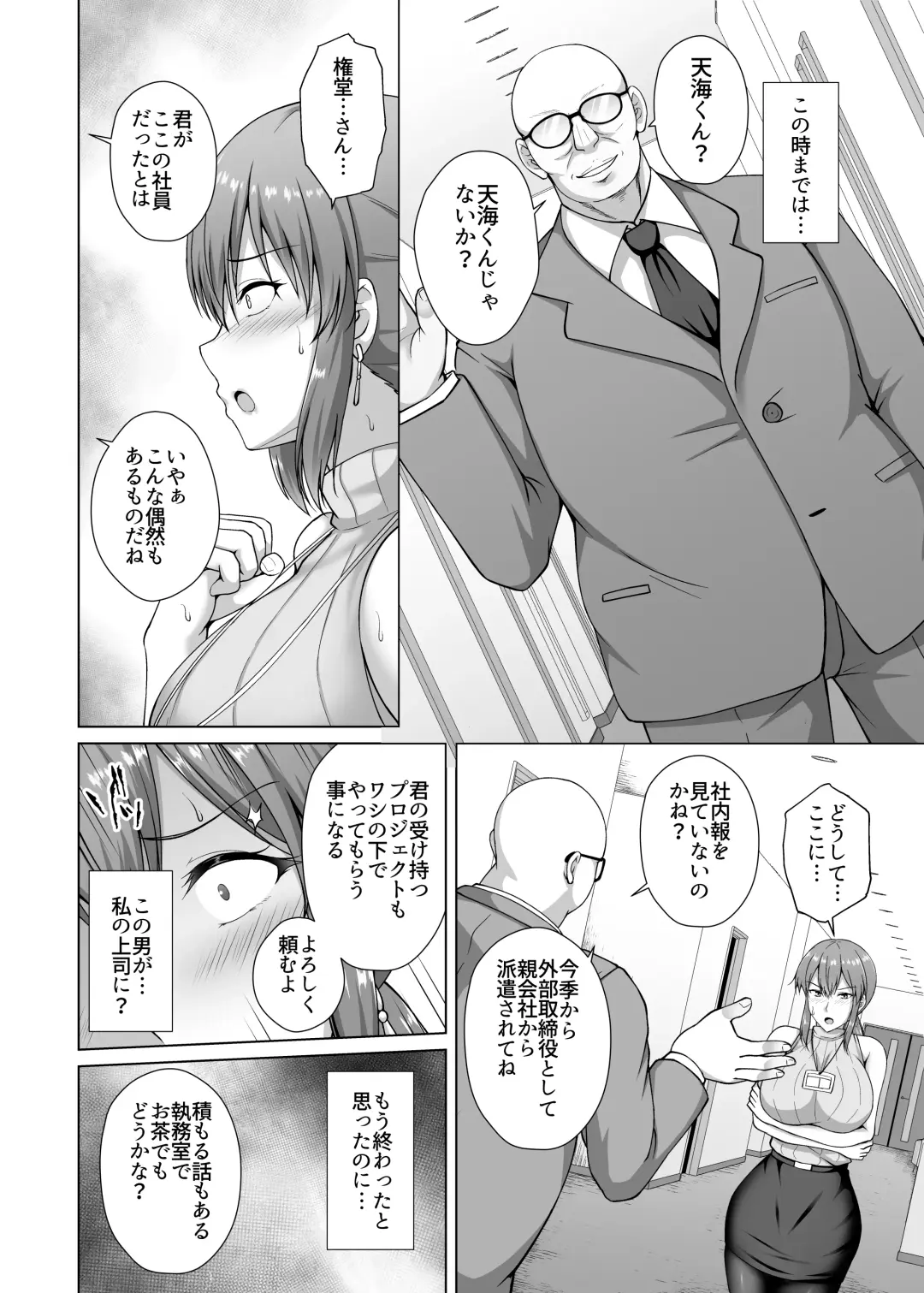 [Toono Suika] Choukyou Zumi Hitozuma OL wa Joushi ni Dakare Futatabi Ochiru Fhentai - Page 8