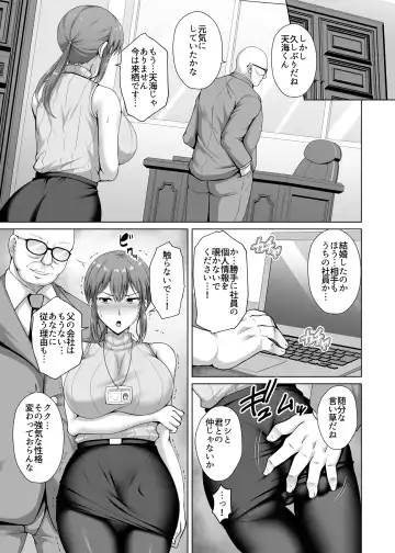 [Toono Suika] Choukyou Zumi Hitozuma OL wa Joushi ni Dakare Futatabi Ochiru Fhentai - Page 9