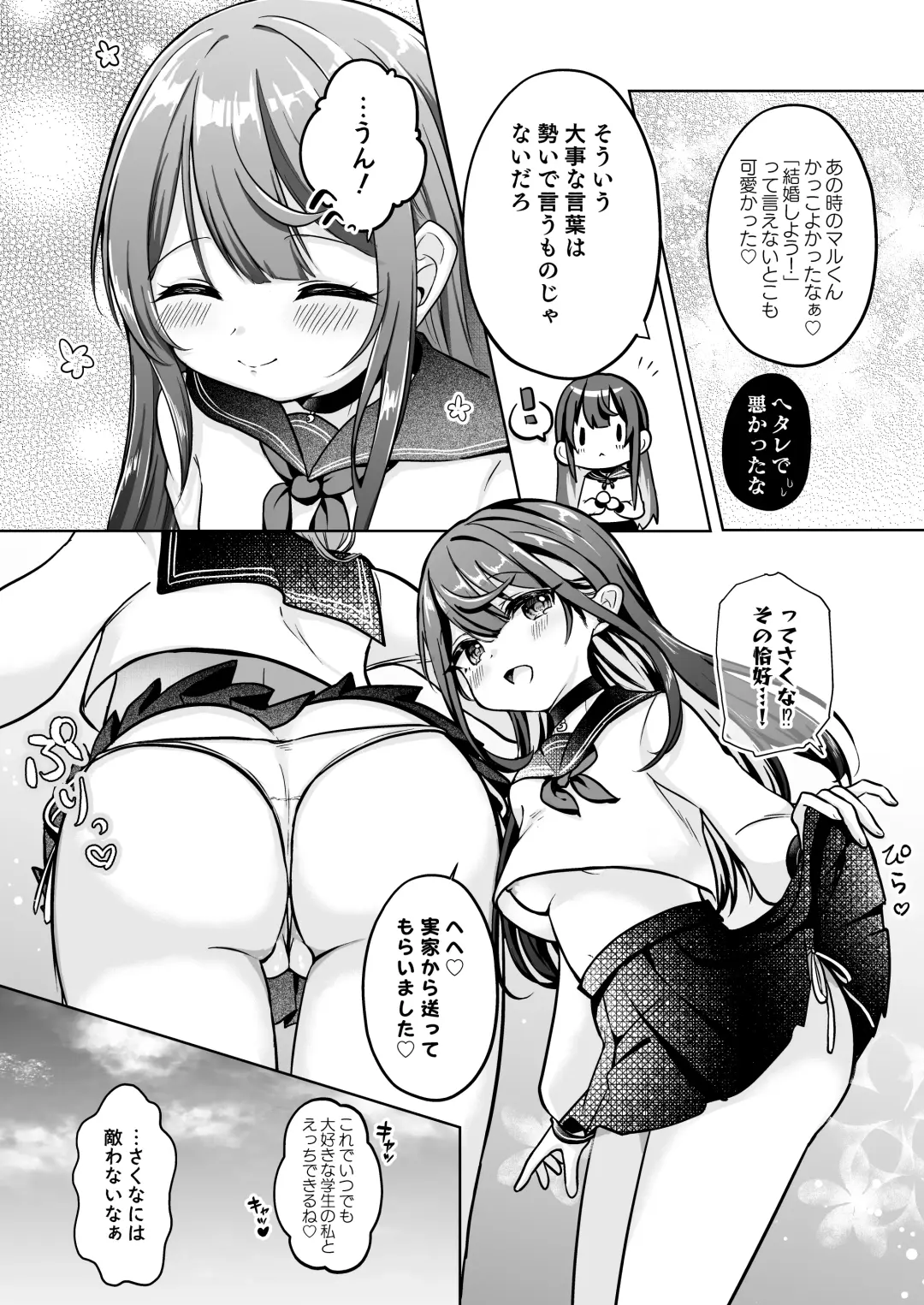 [Mochimochi Yusaku] Mochizuki Sakuna wa "Mate" ga Dekinai! 2 ~Omoide Ecchi Hen~ Fhentai - Page 32