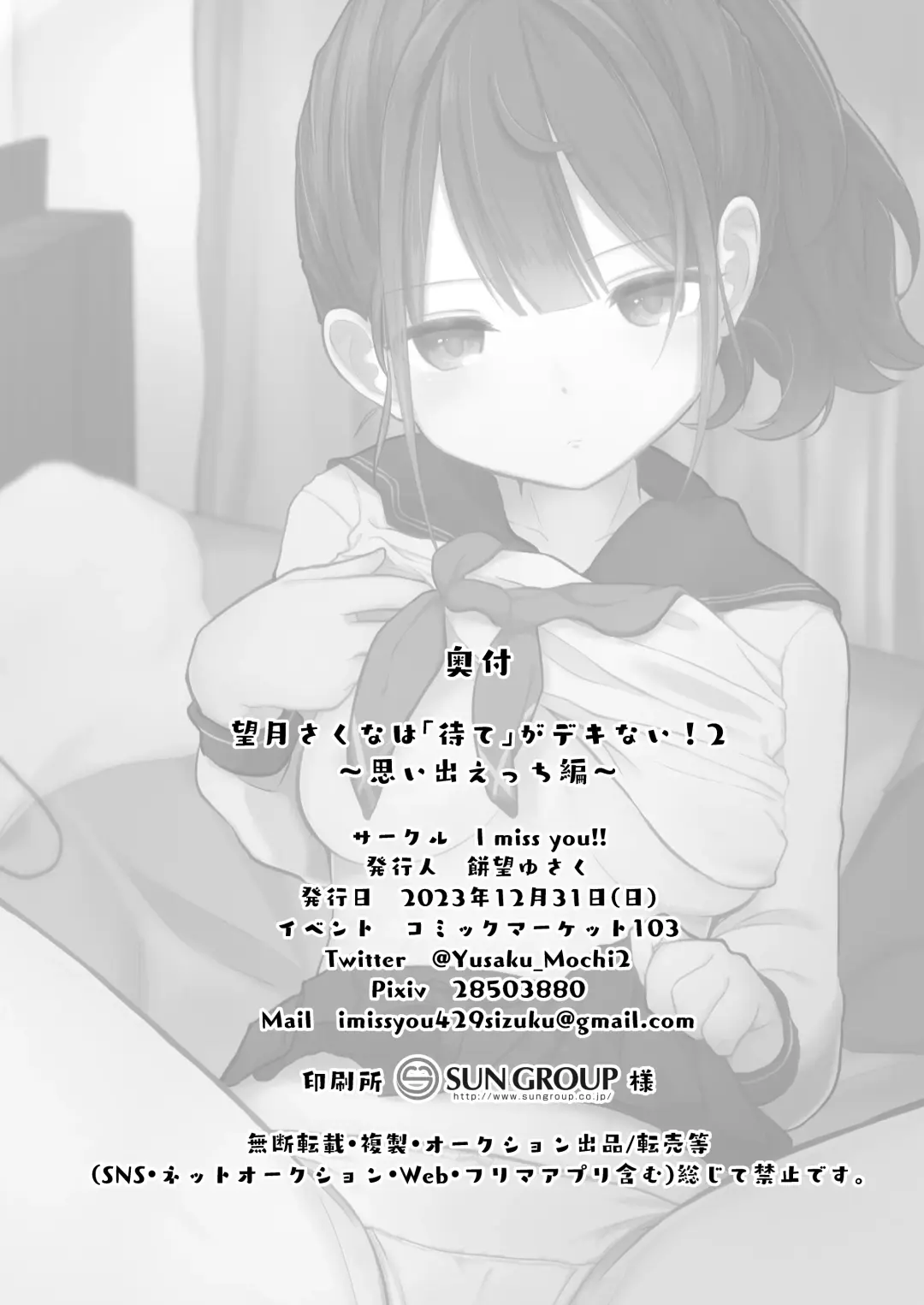 [Mochimochi Yusaku] Mochizuki Sakuna wa "Mate" ga Dekinai! 2 ~Omoide Ecchi Hen~ Fhentai - Page 36