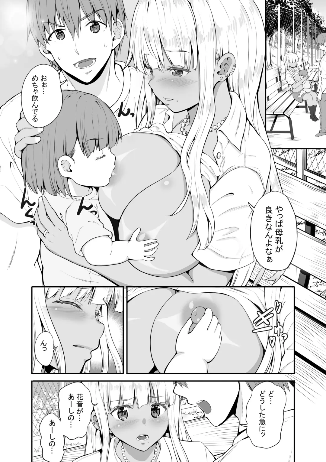 [Kaduchi] Zoku Inaka no Kuro Gal JK to Kekkon Shita Nichijou Fhentai - Page 17