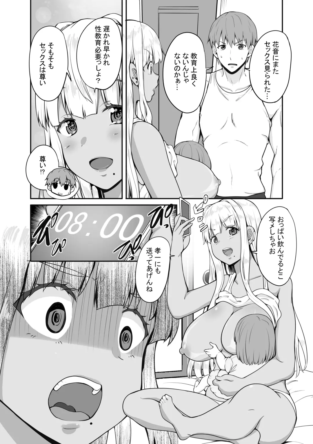 [Kaduchi] Zoku Inaka no Kuro Gal JK to Kekkon Shita Nichijou Fhentai - Page 6