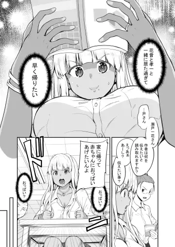 [Kaduchi] Zoku Inaka no Kuro Gal JK to Kekkon Shita Nichijou Fhentai - Page 10