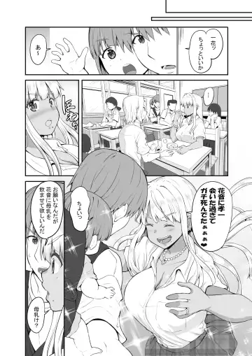 [Kaduchi] Zoku Inaka no Kuro Gal JK to Kekkon Shita Nichijou Fhentai - Page 15