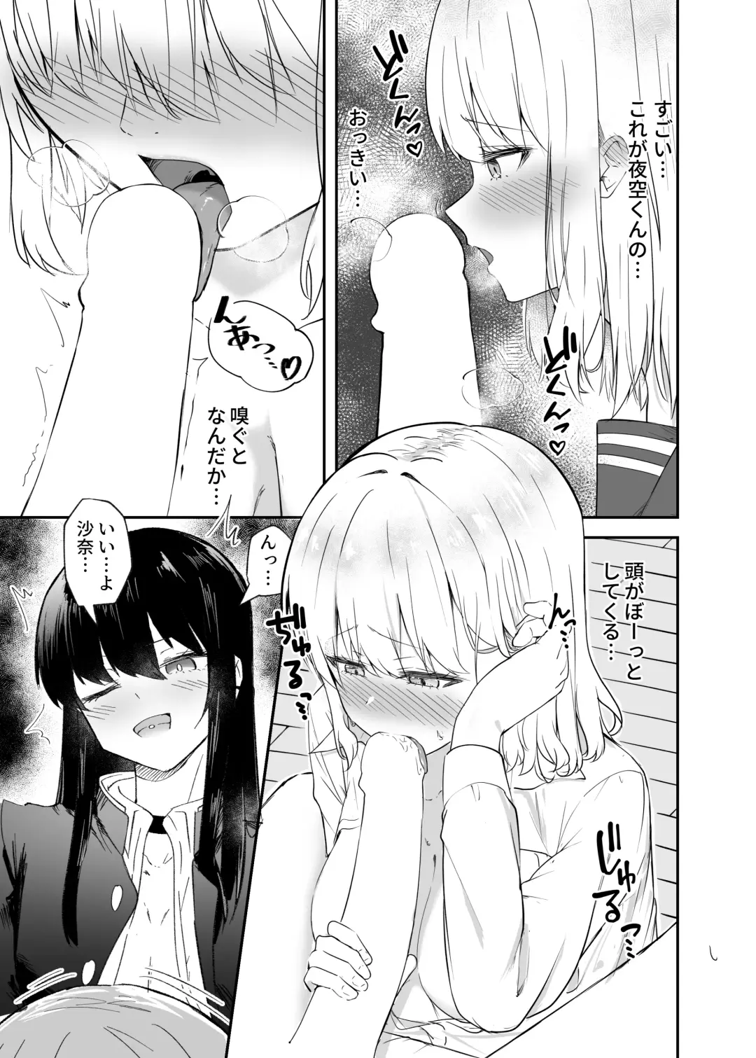 [Dynamite Coffee] Osananajimi wa Onnanoko ja Naku Otokonoko deshita. Fhentai - Page 12