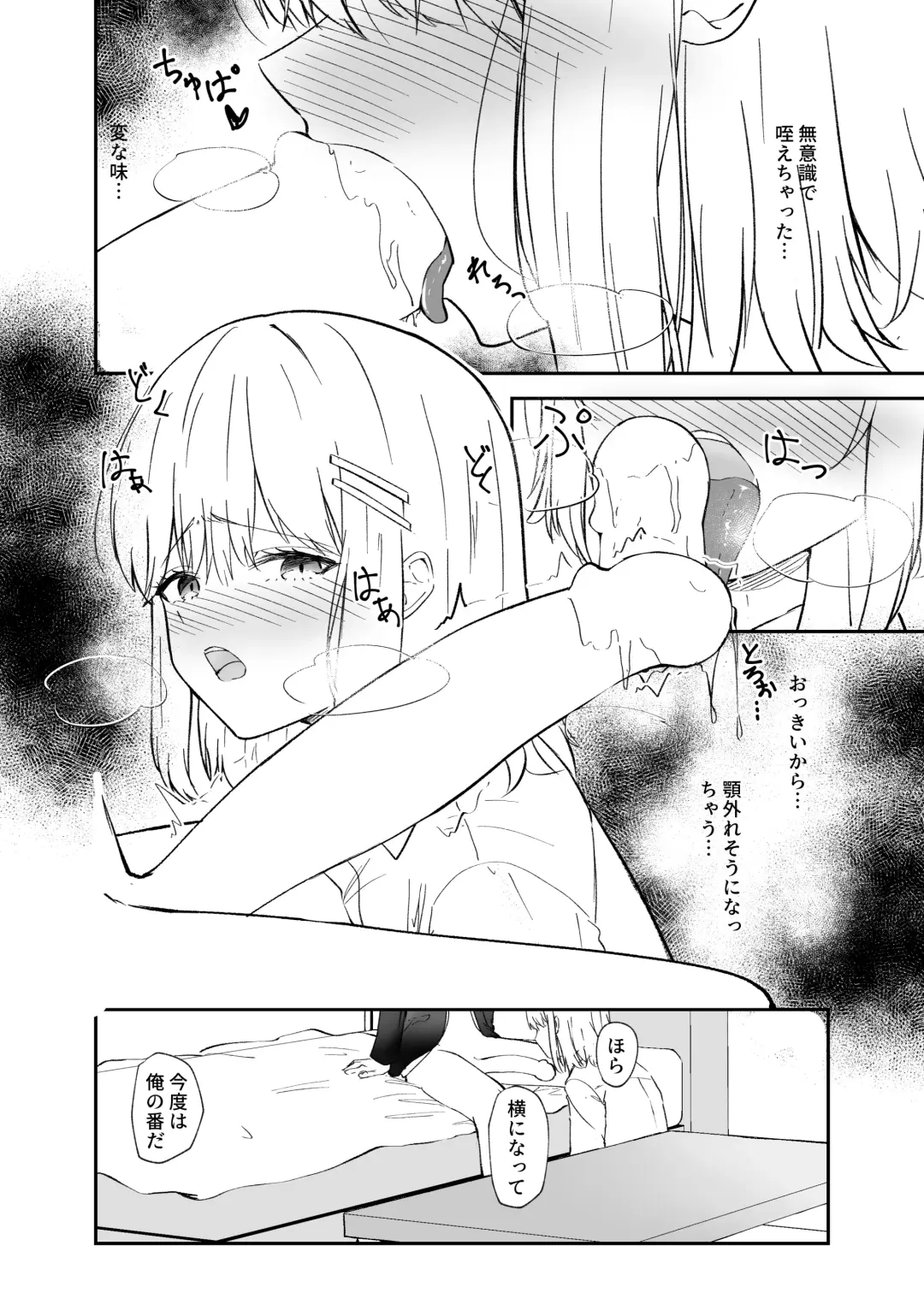 [Dynamite Coffee] Osananajimi wa Onnanoko ja Naku Otokonoko deshita. Fhentai - Page 13