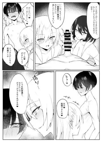 Off-kai de Atta Doutei Gui no Amaama Gal to Cool Gal ni Sandwich Sare Oishiku Taberareru Hanashi Fhentai - Page 11