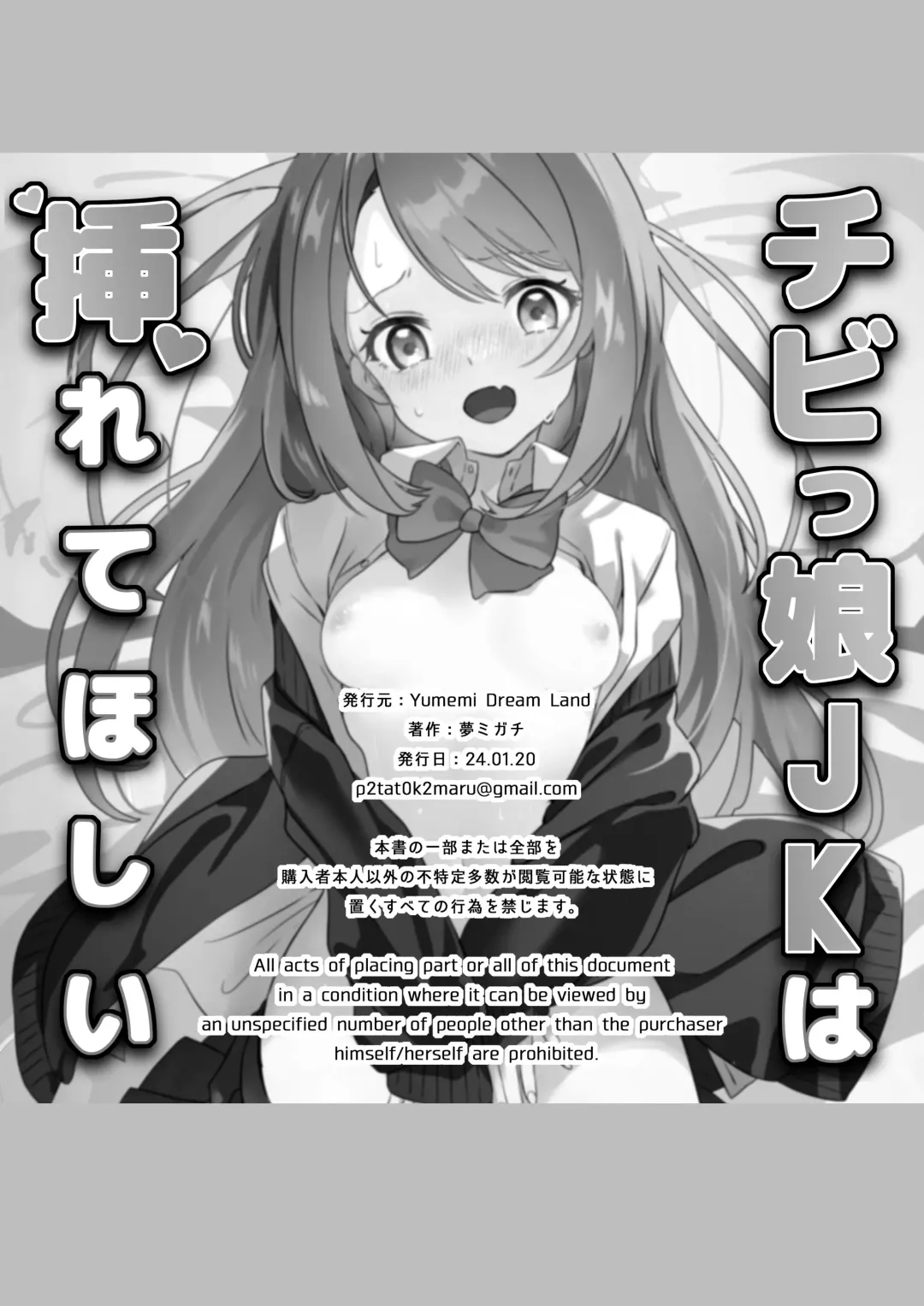 [Yumemi Gachi] Chibikko JK wa Irete Hoshii - Little girls and big dicks. Fhentai - Page 29