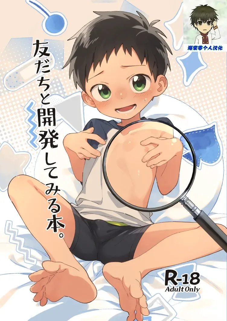 [Wool] Tomodachi to Kaihatsu Shite Miru Hon. Fhentai - Page 1