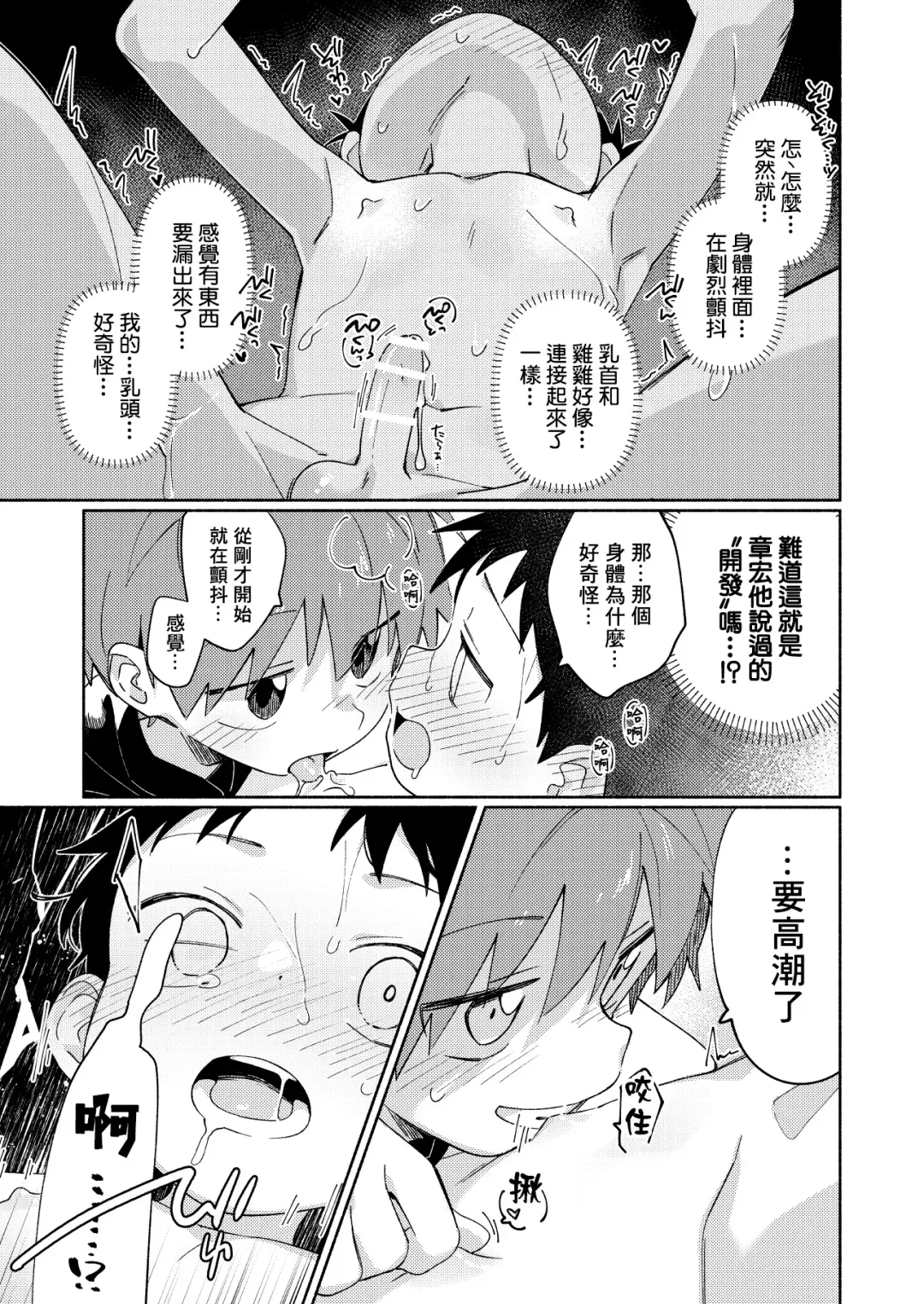 [Wool] Tomodachi to Kaihatsu Shite Miru Hon. Fhentai - Page 15