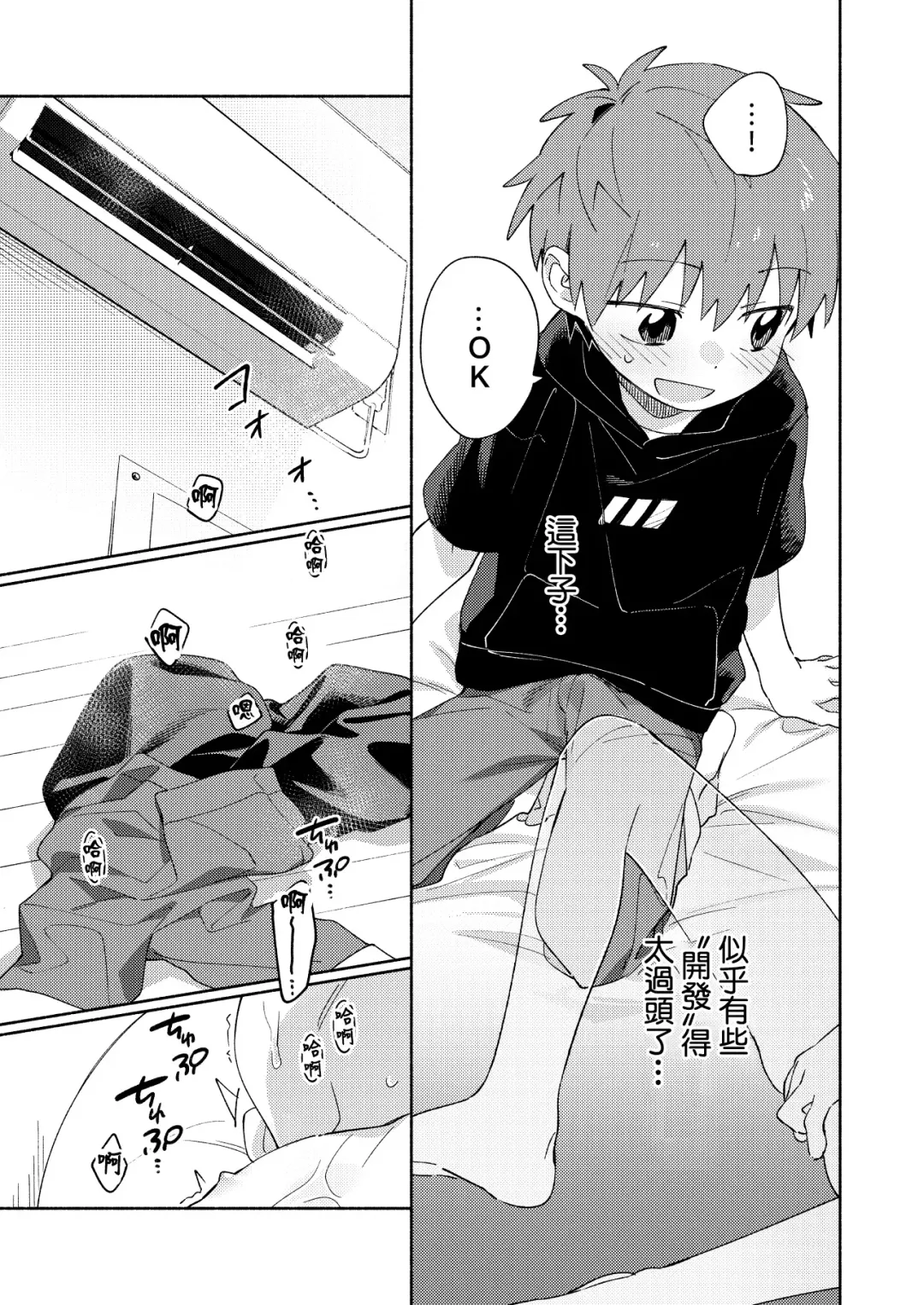 [Wool] Tomodachi to Kaihatsu Shite Miru Hon. Fhentai - Page 19