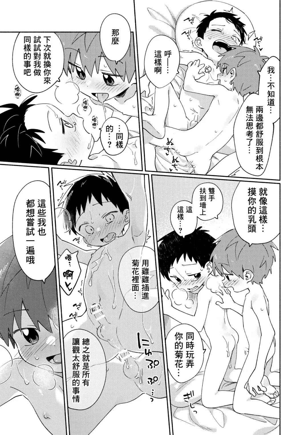 [Wool] Tomodachi to Kaihatsu Shite Miru Hon. Fhentai - Page 27