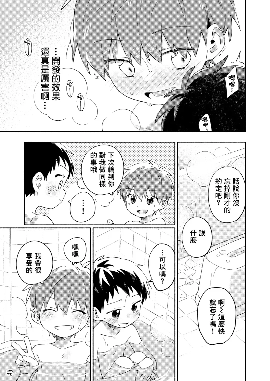 [Wool] Tomodachi to Kaihatsu Shite Miru Hon. Fhentai - Page 33