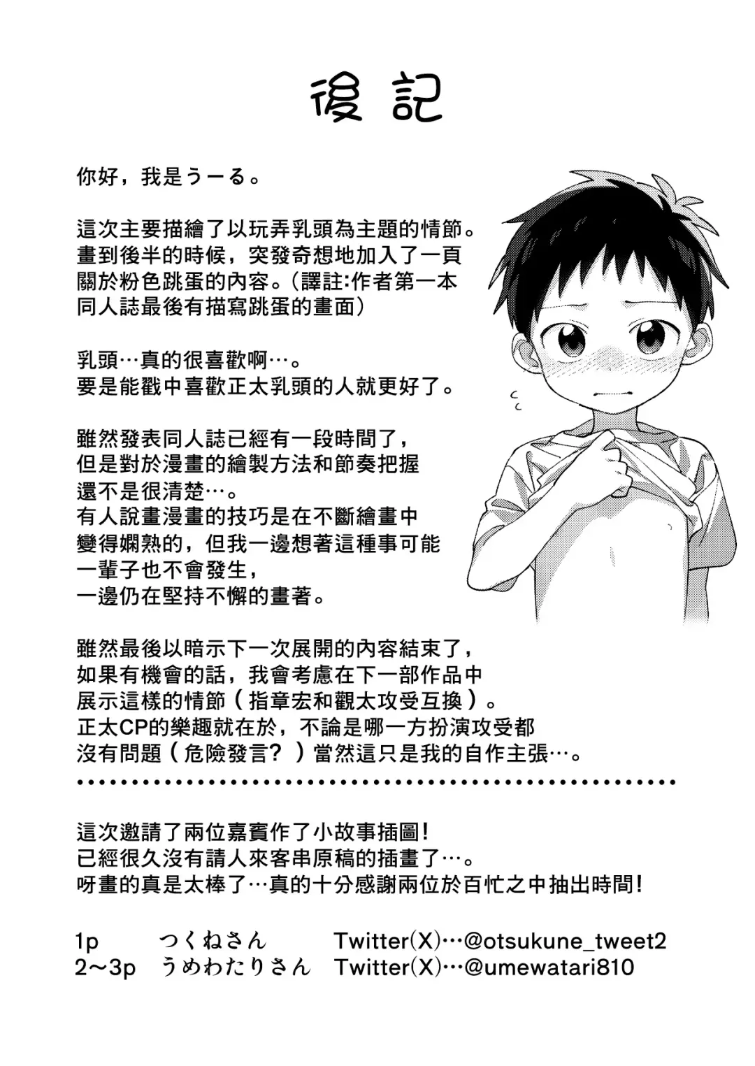 [Wool] Tomodachi to Kaihatsu Shite Miru Hon. Fhentai - Page 34