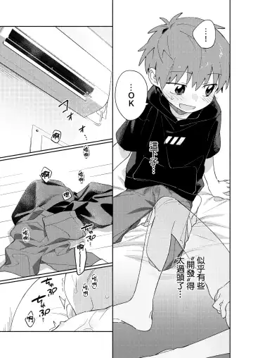 [Wool] Tomodachi to Kaihatsu Shite Miru Hon. Fhentai - Page 19