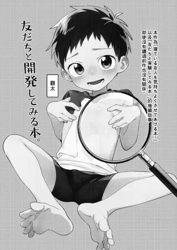 [Wool] Tomodachi to Kaihatsu Shite Miru Hon. Fhentai - Page 3