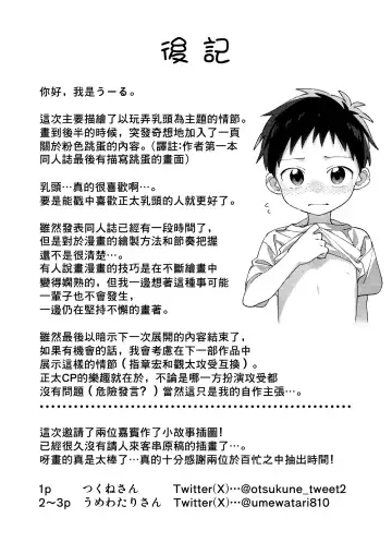 [Wool] Tomodachi to Kaihatsu Shite Miru Hon. Fhentai - Page 34