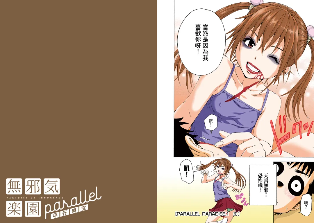 [Uran] Mujaki no Rakuen Digital Colored Comic Vol. 13 Fhentai - Page 13